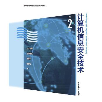 計(jì)算機(jī)信息安全技術(shù)與咨詢服務(wù) 構(gòu)筑數(shù)字時代的防護(hù)屏障